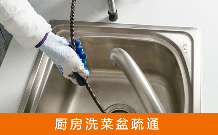 华池洗菜池疏通